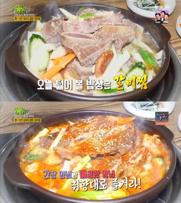 '생생정보'에서는 갈비찜과 갈비탕, 짜장면, 짬뽕 등이 소개됐다. 방송 캡처