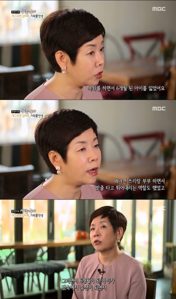 MBC 휴먼다큐 ‘사람이 좋다’ 방송화면
