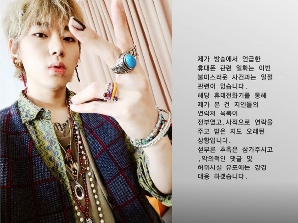 지코가 지난 2016년 MBC 예능 '라디오 스타'에서 언급했던 '정준영 황금폰'에 대해 해명했다. 지코 인스타그램