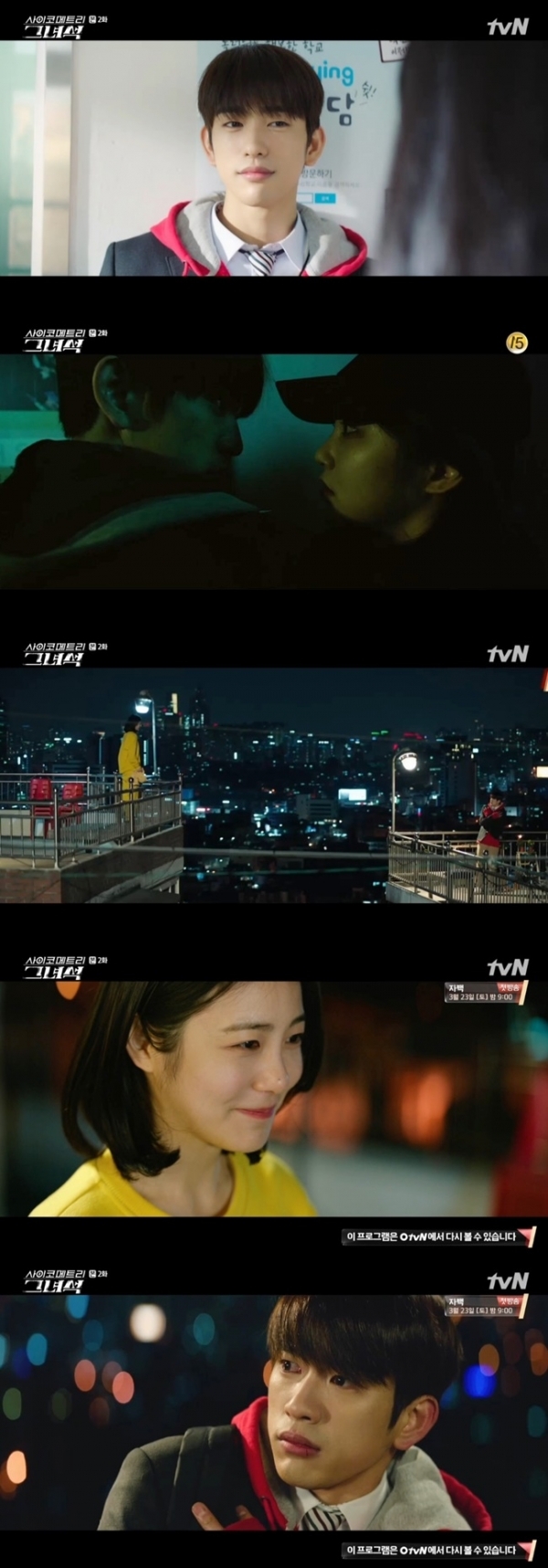 '사이코메트리 그녀석' 2회 주요 장면. tvN