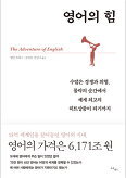 ▲ 영어의 힘