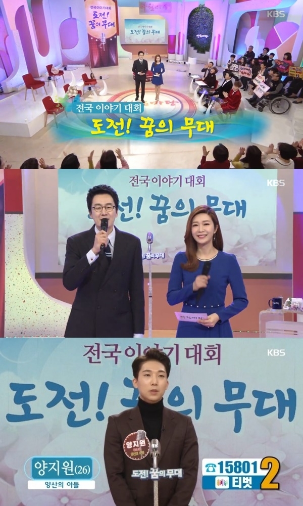 '아침마당' 가수 양지원이 자진사퇴했다. 방송 캡처