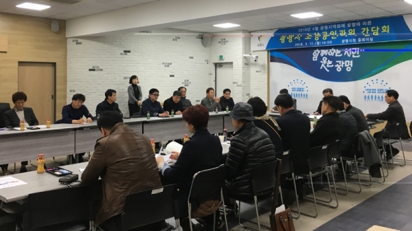 광명시가 광명사랑화폐 4월 발행을 앞두고 지난 11일 시청 중회의실에서 소상공인과의 간담회를 개최했다. 광명시 제공