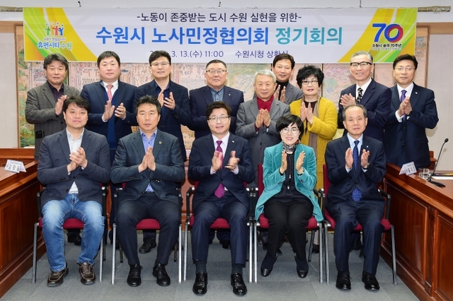 염태영 수원시장(앞줄 가운데)을 비롯한 수원시 노사민정협의회 관계자들이 회의가 끝나고 다함께 기념촬영을 하고 있다.