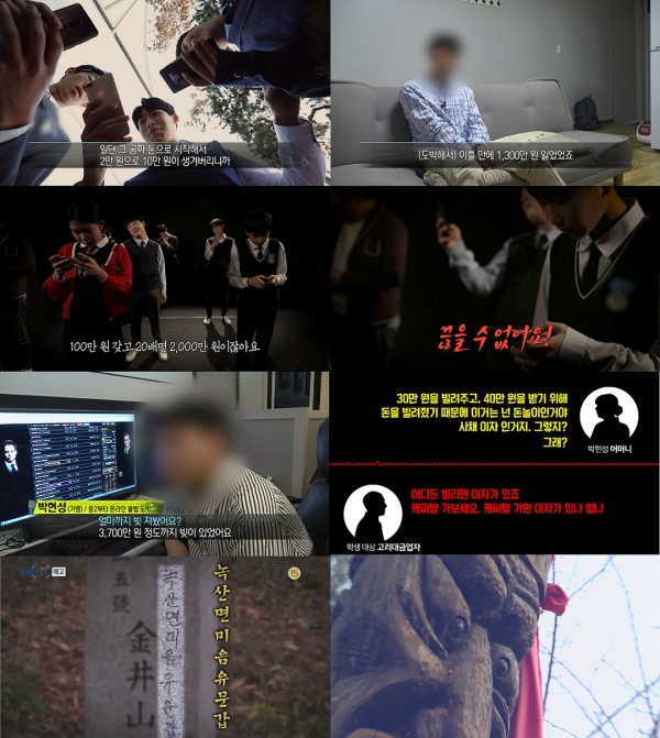 '실화탐사대'에서는 청소년들을 유혹하는 불법 도박의 현주소를 파헤친다. MBC