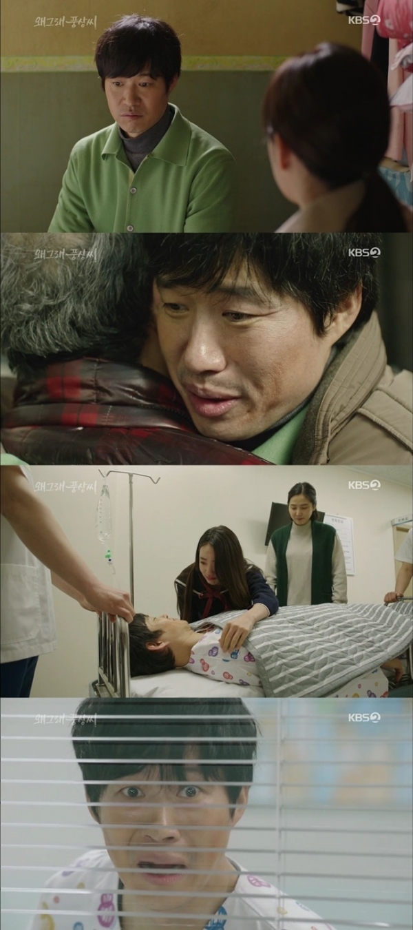 '왜그래 풍상씨' 13일 방송분 주요 장면. KBS2