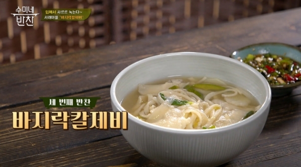 '수미네 반찬' 바지락 칼제비. 방송 캡처