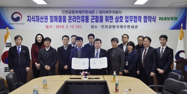 13일 인천공항국제우편세관 청사에서 열린 지식재산권 침해물품 온라인 유통 근절을 위한 업무협약(MOU)식에 참석한 황승호 세관장과 공기중 네이버 부사장 등 관계자들이 기념촬영을 하고 있다. 인천공항국제우편세관 제공