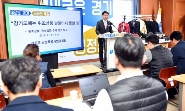 14일 경기도청 브리핑룸에서 김영수 경기도 공정특별사법경찰단장이 ‘위조상품 판매 집중 수사 결과’를 발표하고 있다.경기도 공정특별사법경찰단은 지난달 11일부터 22일까지 수원시 중심상가, 성남시 판교 주변 등 8개 시 10개 지역에서 위조상품, 이른바 짝퉁 제품에 대한 제조와 판매 행위를 집중 수사한 결과 17명을 상표법 위반 혐의로 형사입건하고 523점 6억3천만 원 상당의 물건을 압수했다.전형민기자