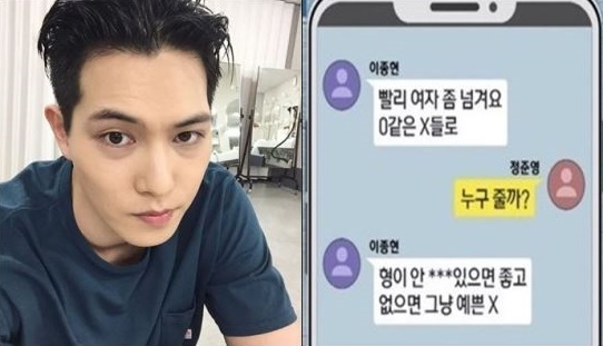 씨엔블루 이종현이 단톡방에서 나눈 대화 내용. SBS '8 뉴스'