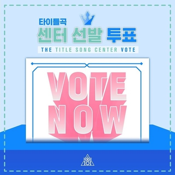 '프로듀스X101' 타이틀곡 센터 선발 투표가 진행된다. '프로듀스X101' 공식 인스타그램