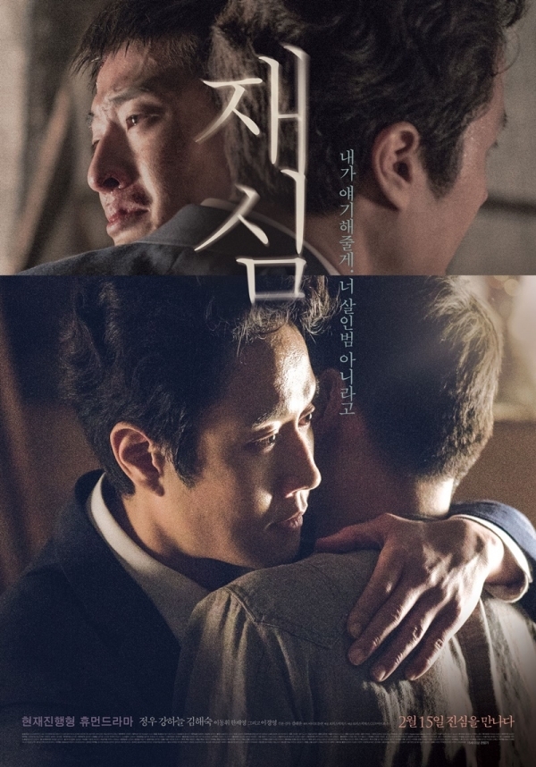 영화 '재심' 포스터. 오퍼스픽쳐스