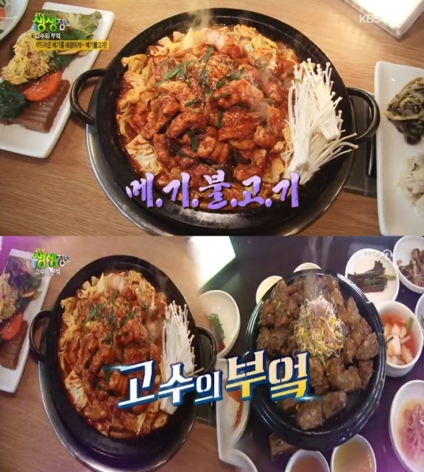 '생생정보'에서는 '고수의 부엌' 코너를 통해 메기불고기와 마늘떡갈비이 소개됐다. 방송 캡처