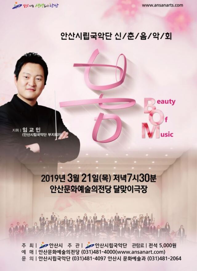 ▲ 안산시립국악단 신춘음악회 봄