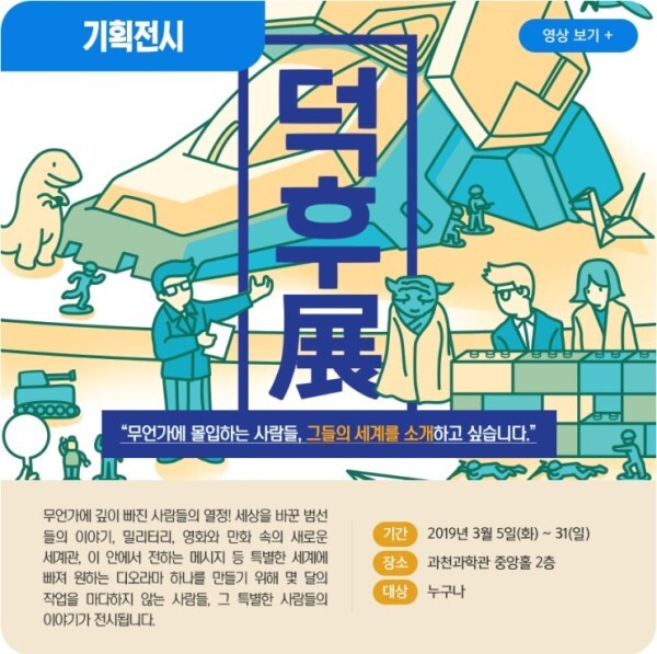 ▲ 덕후전