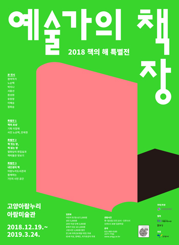 ▲ 예술가의 책장
