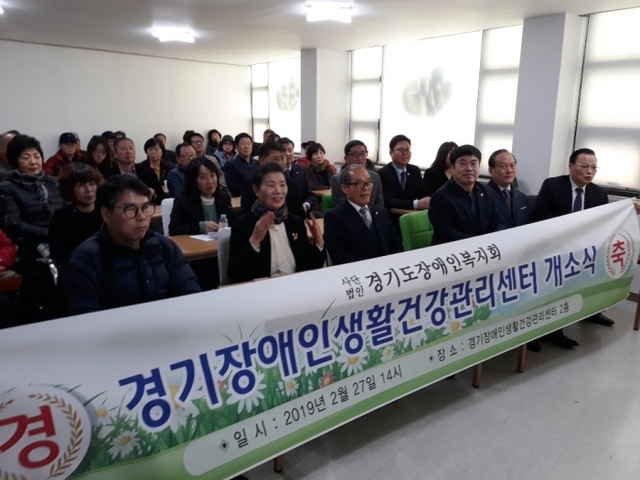 ▲ 경기장애인생활건강관리센터개소