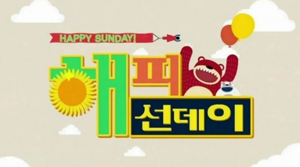 '해피선데이' 로고. KBS