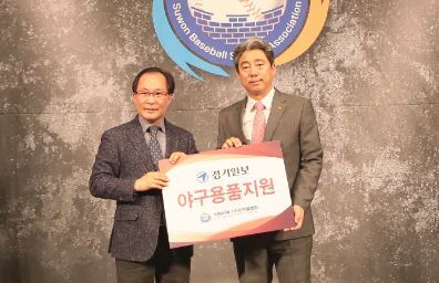 ▲ 15일 수원 라마다호텔에서 열린 수원시야구소프트볼회장 이취임식에서 경기일보 김연배 사업국장(왼쪽)이 신임 곽영붕 수원시협회장에게 배트와 야구공 등 용품을 전달하고 있다.수원시야구소프트볼협회 제공