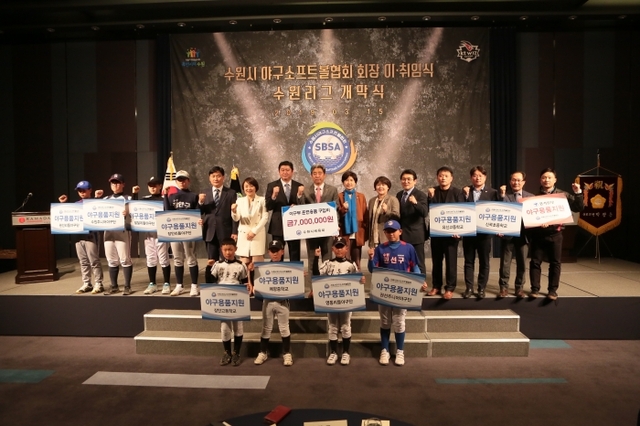 ▲ 수원시야구소프트볼회장 이취임식에서 수원시와 경기일보, 수원시야구소프트볼협회가 지역 학교팀들에게 야구용품을 전달한 뒤 기념촬영을 하고 있다.수원시야구소프트볼협회 제공