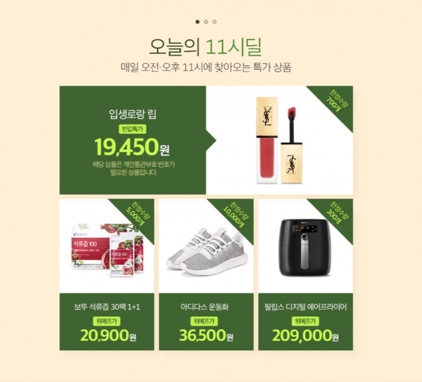 위메프 홈페이지