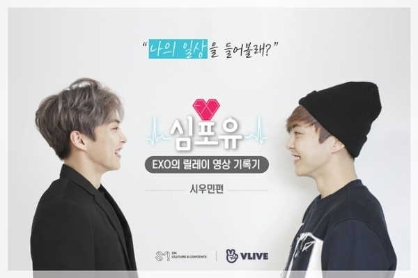 엑소 '심포니' 시우민 편 공식 포스터. SM엔터테인먼트