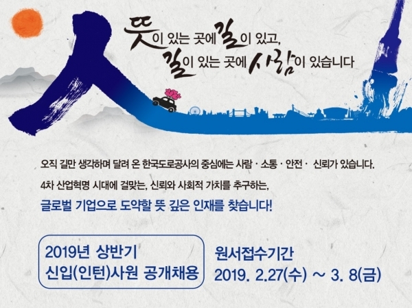 한국도로공사 홈페이지
