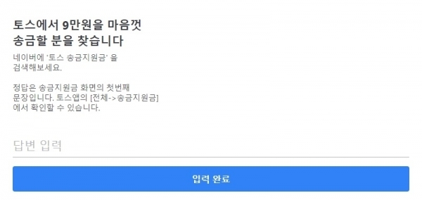 토스 행운퀴즈 홈페이지 캡처
