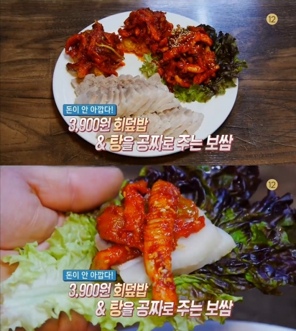 '생방송 오늘저녁'에서는 '돈이 안 아깝다' 코너를 통해 3,900원짜리 회덮밥과 보쌈이 소개됐다. 방송 캡처