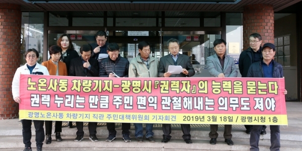 광명시청 현관 앞에서 광명노온사동 차량기지 직관 주민대책위원회가 기자회견을 갖고 있다. 김용주 기자