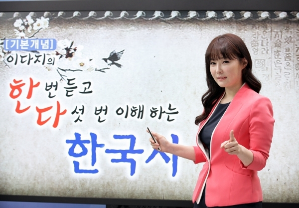 이다지 한국사 강사. EBS