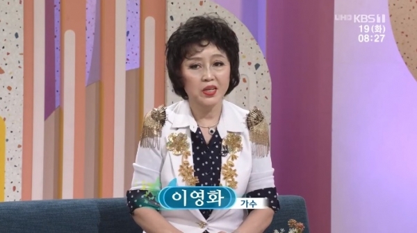 가수 이영화가 '아침마당'에 출연해 근황을 전했다. KBS1