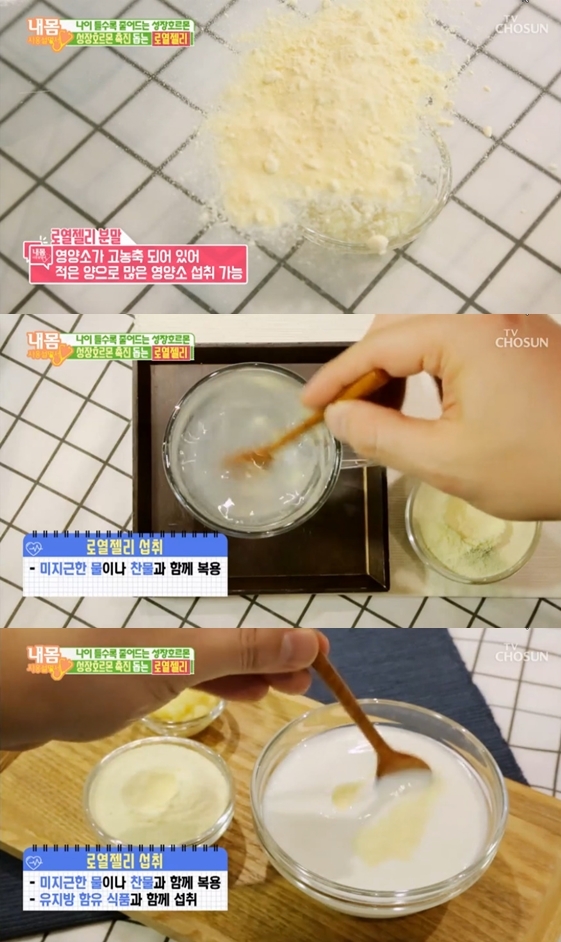 TV조선 '내 몸 사용 설명서' 방송화면