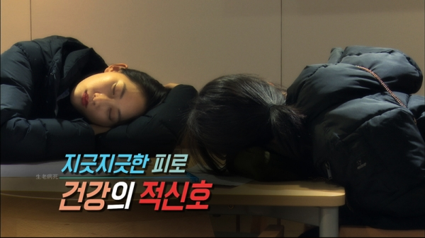 '생로병사의 비밀'에서는 피로의 원인은 어디부터 시작되는지, 어떻게 피로를 해소할 수 있는지 알아본다. KBS 1TV