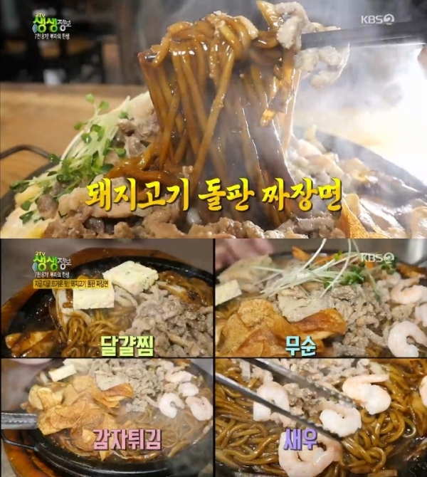 '생생정보'에서는 돼지고기 돌판 짜장면과 얼큰 손 만두전골이 소개됐다. 방송 캡처