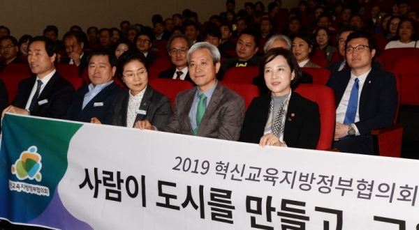 `2019 혁신교육지방정부협의회 컨퍼런스`에서 유은혜 부총리 겸 교육부장관(앞렬 가장 우측), 곽상욱 협회 수석부회장(오산시장)(앞렬 우측에서 두번째) 및 내빈들이 기념촬영을 하고 있다. 윤원규 수습기자