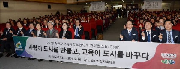 `2019 혁신교육지방정부협의회 컨퍼런스`에서 유은혜 부총리 겸 교육부장관, 이동진협회장(도봉구청장), 곽상욱 협회 수석부회장(오산시장) 및 내빈들이 기념촬영을 하고 있다. 윤원규 수습기자