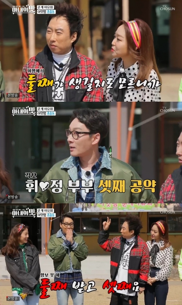 박명수 아내 한수민이 '아내의 맛'에 다시 복귀했다. 방송 캡처