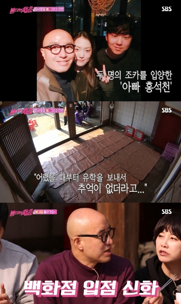 '불타는 청춘'에서 홍석천이 입양한 조카들을 언급했다. 방송 캡처
