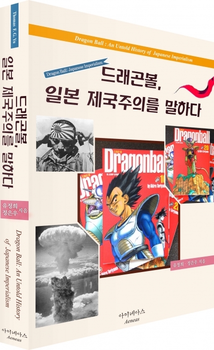 ▲ 드래곤볼 표지-렌더링