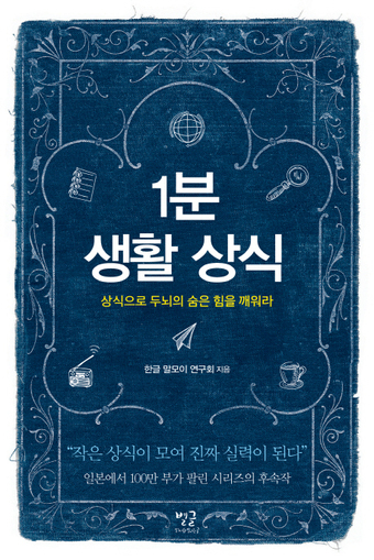 ▲ 1분 생활 상식
