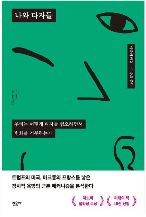 ▲ 나와 타자들