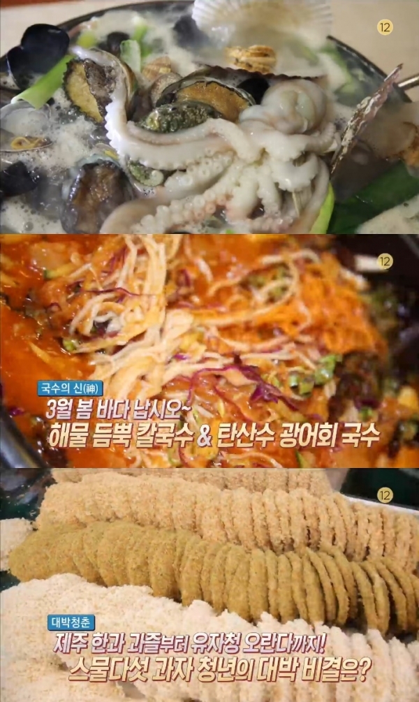 '생방송 오늘저녁'에서는 '국수의 신' 코너를 통해 해물 칼국수와 탄산수 광어회 국수가 소개된다. 방송 캡처
