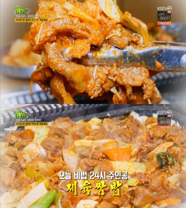 '생생정보'에서는 제육쌈밥과 김치찌개, 민물매운탕, 탕수육이 소개됐다. 방송 캡처