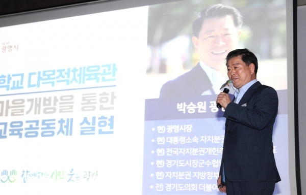 박승원 광명시장이 2019 혁신교육지방정부협의회 정기총회 및 컨퍼런스에서  '학교 다목적체육관 마을개방'을 주제로 우수사례를 발표하고 있다. 광명시 제공