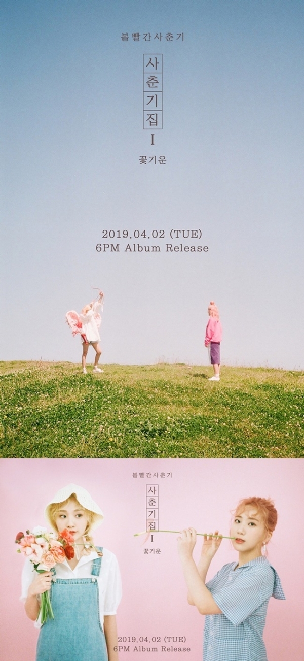 볼빨간사춘기 새 미니앨범 '사춘기집1' 꽃기운 콘셉트 티저 이미지. 쇼파르뮤직