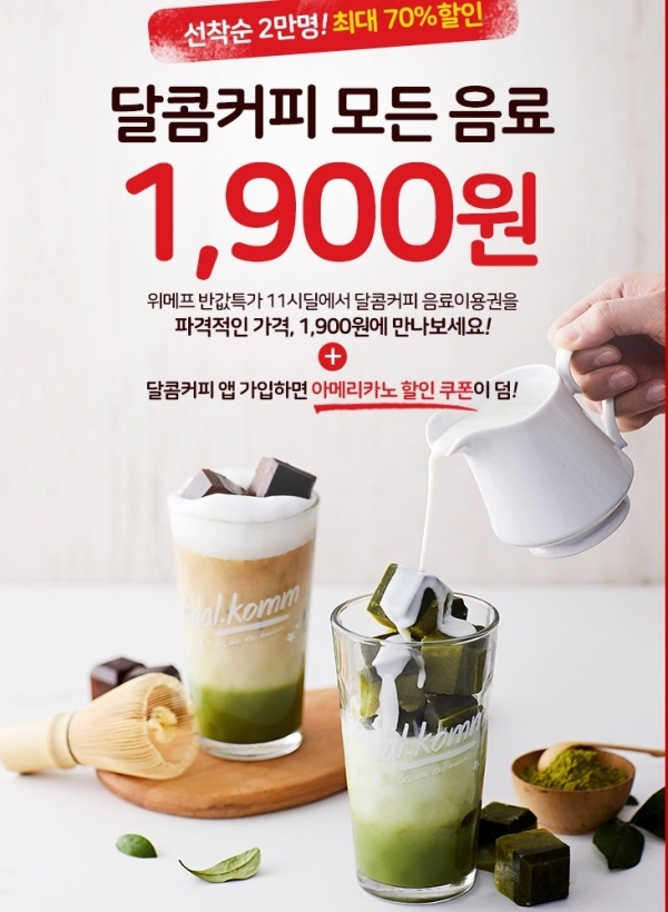 위메프 홈페이지