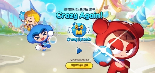 '크레이지 아케이드 BNB M'. 공식 홈페이지