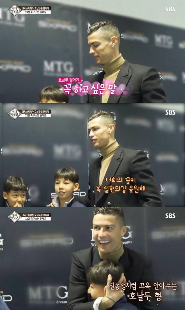 '영재발굴단' 축구 유망주 원태훈이 크리스티아누 호날두와 만났다. 방송 캡처