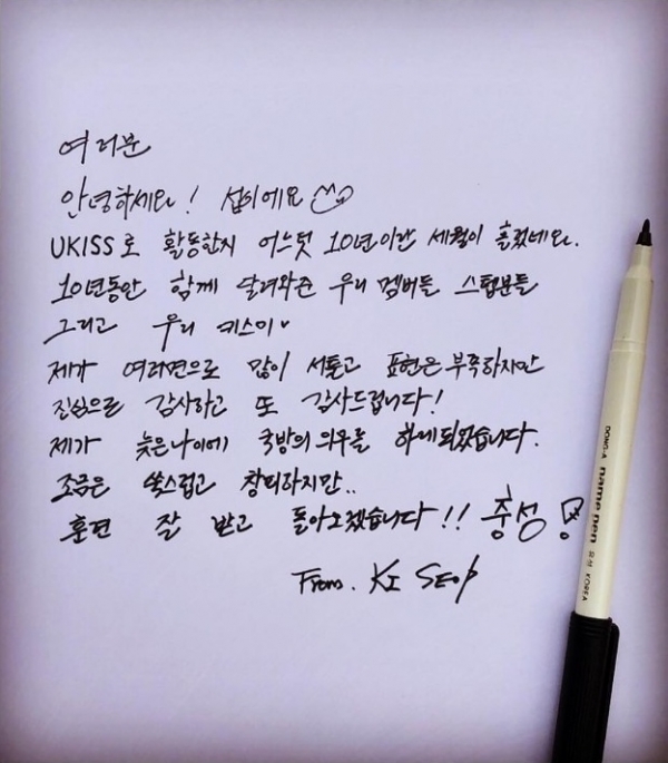 유키스 기섭이 군 입대 전 팬들에게 남긴 손편지. 기섭 인스타그램